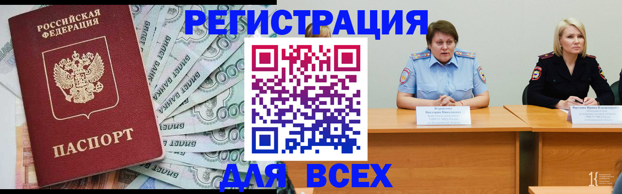 временная регистрация недорого в Щёлково