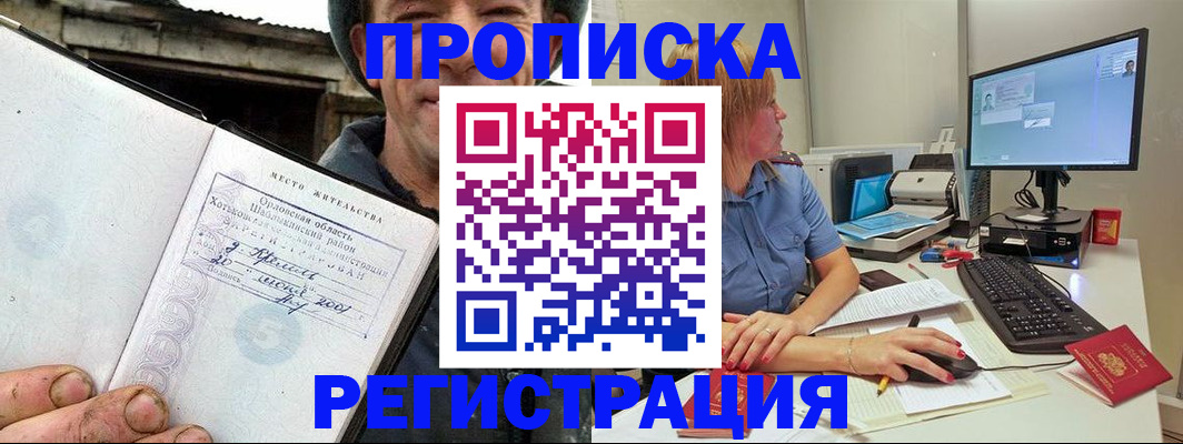 временная регистрация для всех в Щёлково