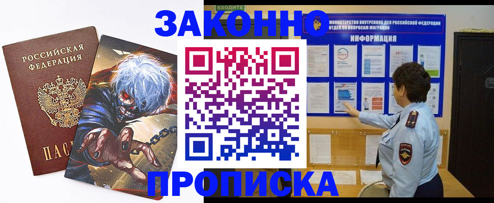 прописка паспорт в Щёлково